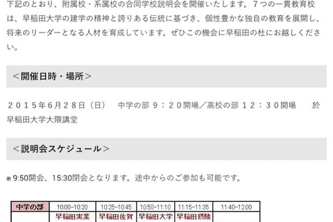 早稲田附属・系属中高11校、合同学校説明会6/28 画像