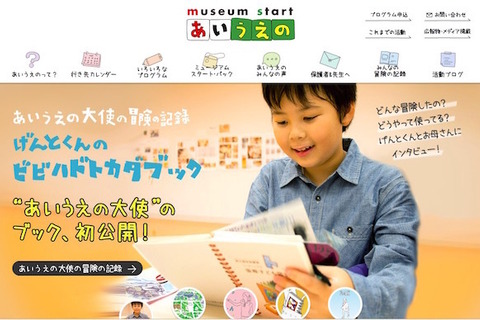 子どものミュージアムデビューを応援「あいうえの」で上野を冒険 画像
