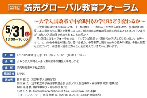 「大学入試改革で中高時代の学びはどう変わるか」開成校長ら講演5/31 画像