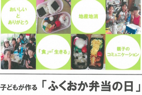 食の大切さ学ぶ「ふくおか弁当の日」小・中で実施 画像