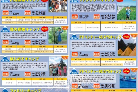【夏休み】海、山、サッカー横浜YMCA夏休みキャンプ5/16受付開始 画像