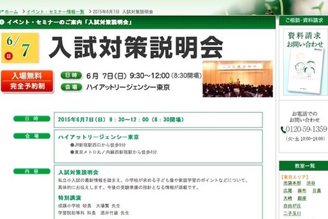 【小学校受験2016】伸芽会、私立小入試対策説明会…6/7開催 画像