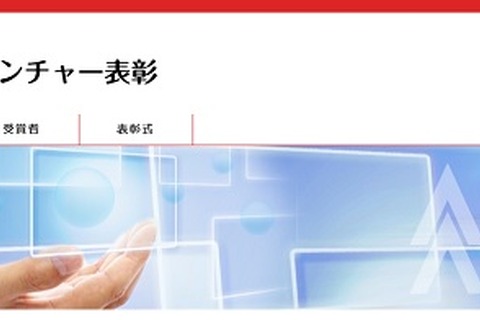 活躍が期待される優れた大学発ベンチャーを表彰…6/25締切 画像