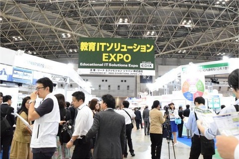 【EDIX2015】デジタル教育の今と未来がわかる展示会の見どころ 画像