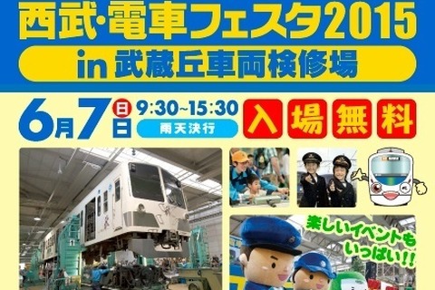 「西武・電車フェスタ」6/7武蔵丘…作業車への乗車体験など 画像