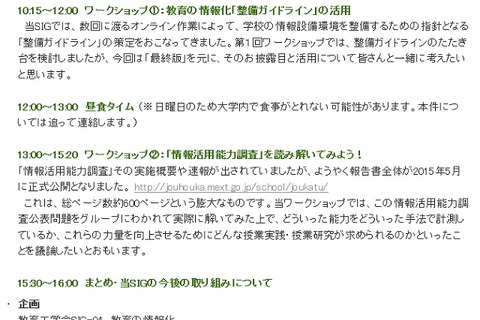 日本教育工学会ワークショップ、テーマはICT環境と子どもの学び 画像