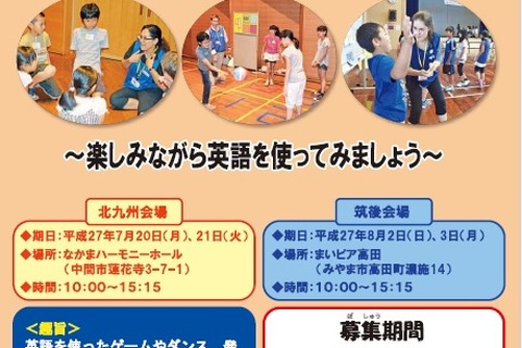 【夏休み】福岡県、小・中対象の英語イベント参加者募集6/10まで 画像