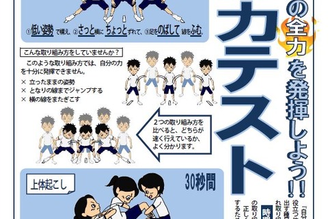 神奈川県「子ども キラキラプロジェクト」発進…小学生の体力向上へ 画像