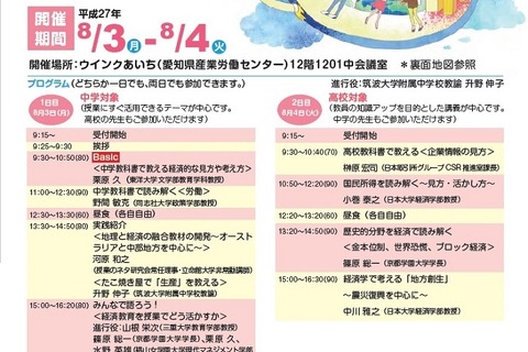 【夏休み】先生のための「夏休み経済教室」東京・大阪・名古屋で開催 画像