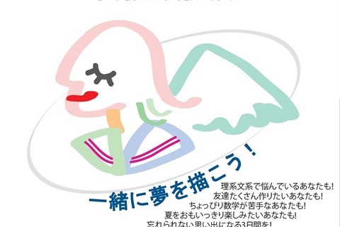 【夏休み】女子中高生対象、科学技術に触れる合宿研修 画像