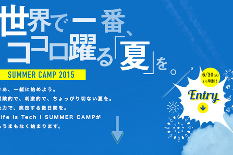 【夏休み】中高生対象ITキャンプ新コース追加…全14コース11会場 画像
