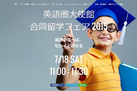 英語圏5か国の大使館など参加、明大で留学フェア7/18 画像
