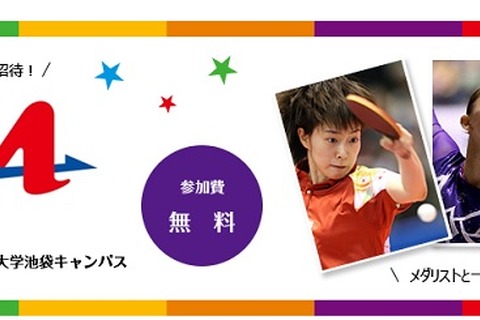 小中学生対象、メダリストらによる初心者スポーツ体験教室7/12 画像