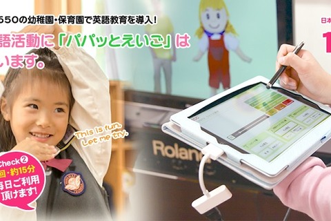 ECC、タブレットで1日15分の英語教育…幼稚園・保育園向け 画像