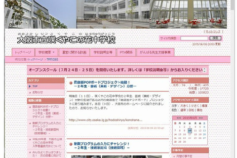 【中学受験2016】大阪「咲くやこの花中」入学者選抜方針・過去問公開 画像
