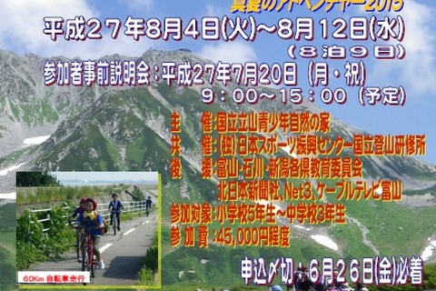 【夏休み】小5～中3対象、真夏のアドベンチャー…立山青少年自然の家 画像