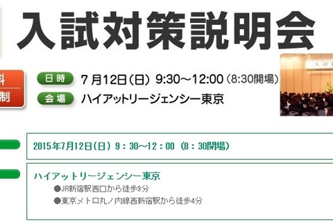 【小学校受験2016】伸芽会、私立小入試対策説明会7/12 画像