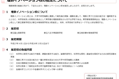 都立高3校を理数イノベーション校に指定…科学技術系の人材育成へ 画像