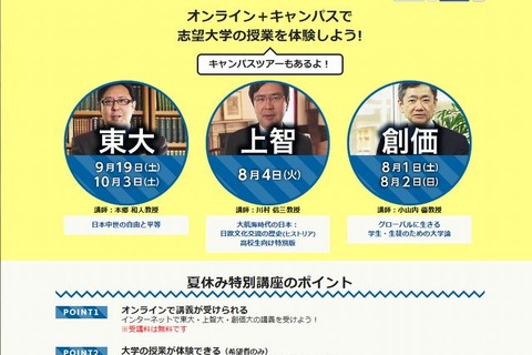 高校生がMOOC利用で東大、上智大、創価大の講義を体験 画像