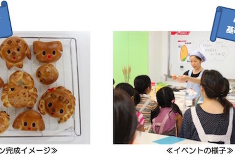 【夏休み】親子で手作り動物パンをつくろう…小学生親子192組招待 画像