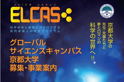 京大、高1・2対象科学講座…世界の最先端実験を体験 画像