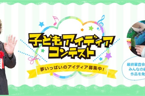 HONDA、小学生対象「子どもアイディアコンテスト」募集…9/11まで 画像