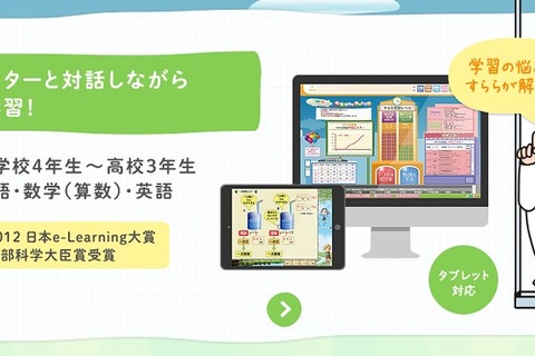 努力指標で競う「すららカップ」7・8月…慶大との共同研究も実施 画像