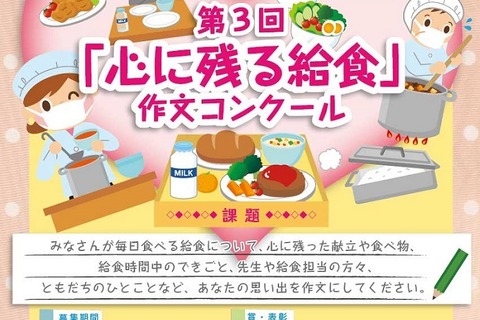 【夏休み】小4～6対象「心に残る給食の思い出」作文コンクール7/1-9/16 画像