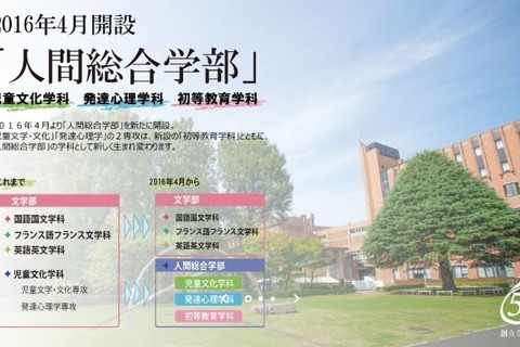 【大学受験2016】白百合女子大学「人間総合学部」新設…2学部6学科に 画像