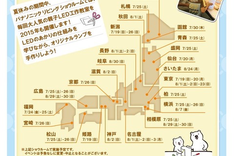 【夏休み】パナソニック、親子LED工作教室…全国24か所で開催 画像