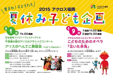 【夏休み】アクロス福岡で夏休み子ども企画…コンサートや手作り体験など 画像