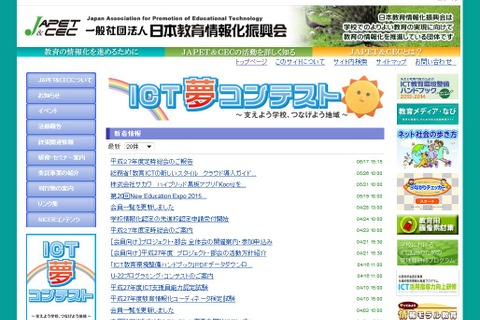 教員向け「教育ICTフェアー&セミナー2015」、名古屋7/30 画像