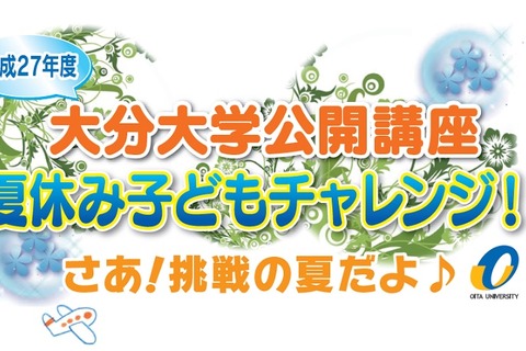 【夏休み】大分大学、小学生向けの公開講座…水泳教室や将棋講座など 画像
