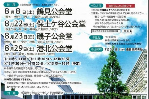 平成29年開校「横浜サイフロ中」の学校説明会8月に4会場で実施 画像