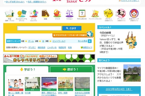 Yahoo!きっず、マインクラフト特集…動画を3か月間毎週更新 画像