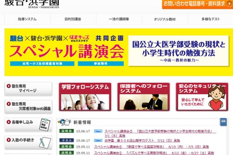 浜学園ら3者共催、国公立大医学部受験と勉強法セミナー7/1 画像