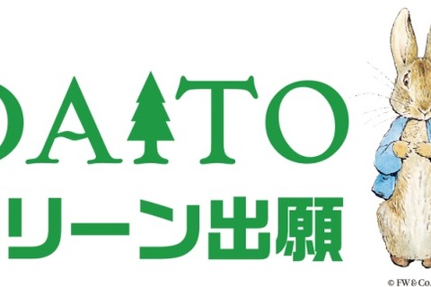 大東文化大、総合大初のオールインターネット出願導入 画像