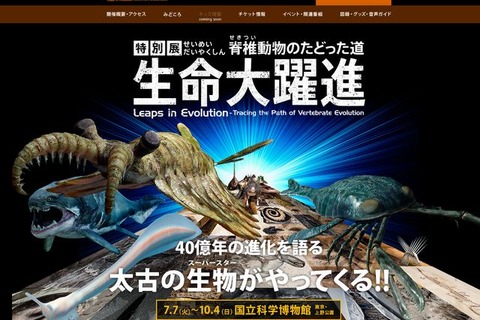 特別展「生命大躍進」7/7-10/4、海外教授や博士講演も 画像