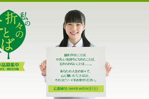 中高生対象、心に響いた「ことば」とエピソード募集10/31まで 画像