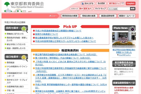 東京都、27年度道徳授業地区公開講座…小中学校などで実施 画像