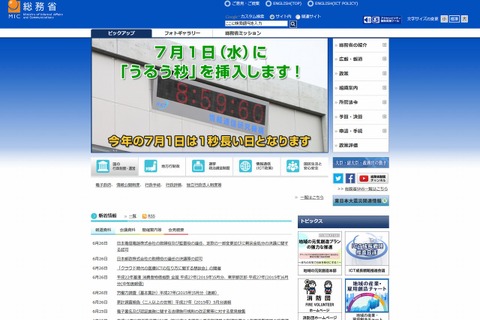 7月1日は1日が1秒長い…3年ぶり「うるう秒」挿入 画像