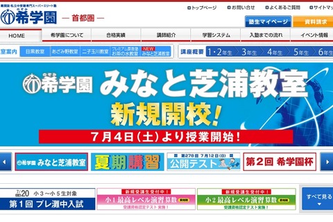 小4-5対象「希学園杯」7/26…4教科で実践力を養う 画像