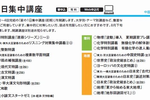 【大学受験2016】Z会が首都圏の受験生対象「夏の1日集中講座」実施 画像