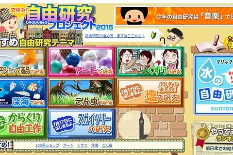 【夏休み】学研、500テーマ掲載の「自由研究プロジェクト」公開 画像