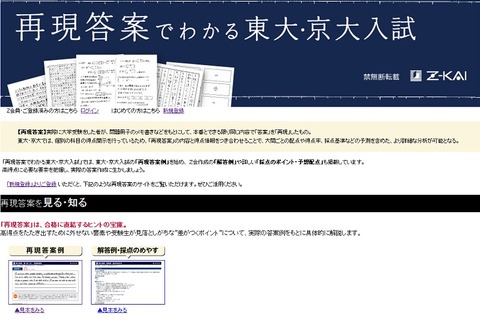 Z会、再現答案で東大・京大入試を分析…特設サイト公開 画像