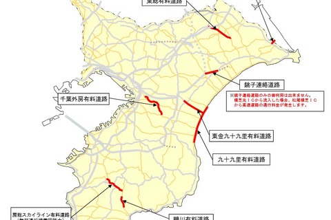 千葉県道路公社、東総有料道路など全7路線を夏期無料開放 画像
