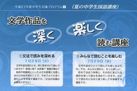 【夏休み】読解や短歌創作の国語講座…今井恵子氏登壇も 画像