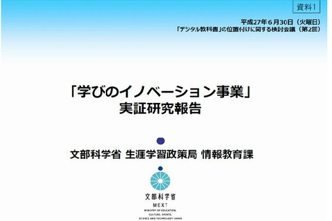 ICT活用進むが授業研究の課題も…デジタル教科書の討論会議 画像