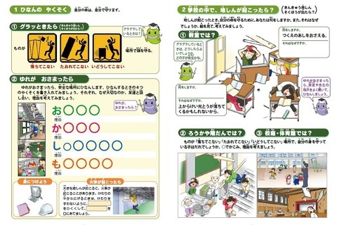 東京都、27年度版 防災教育副読本を全児童・生徒に配布 画像