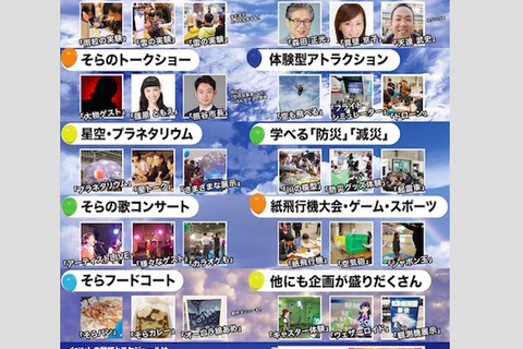 【夏休み】親子で楽しむ空の大型イベント「そら博2015」8/1-2 画像